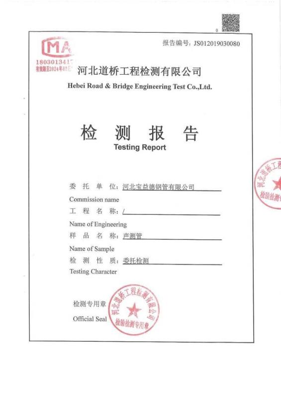 咸阳检测报告